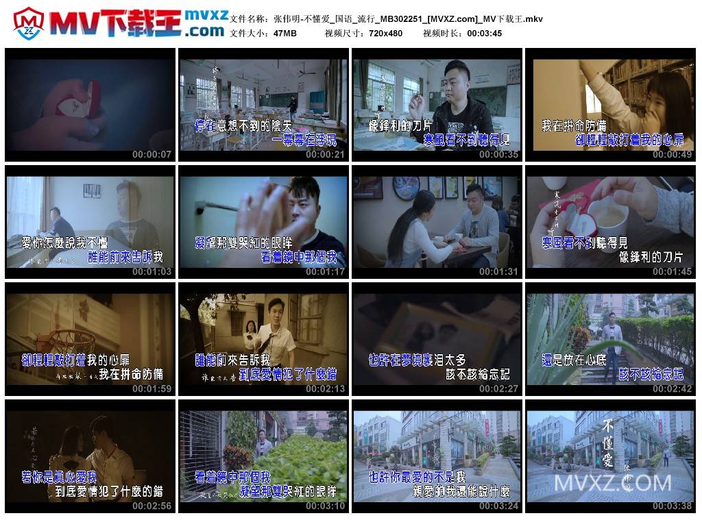 张伟明-不懂爱_国语_流行_MB302251